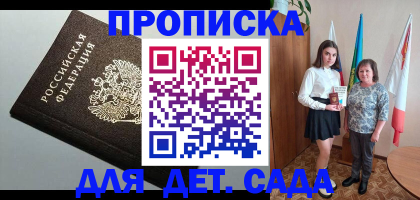 прописка для работы в Кувшиново